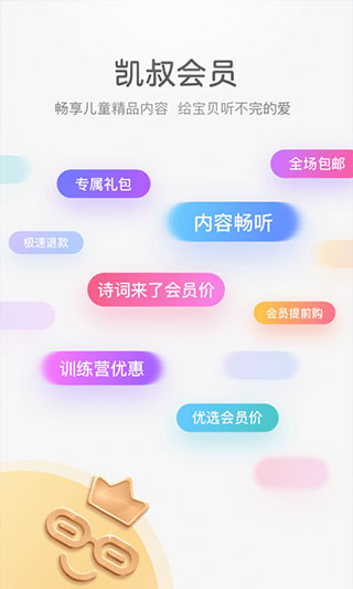 凯叔APP，儿童娱乐与教育的探索新天地