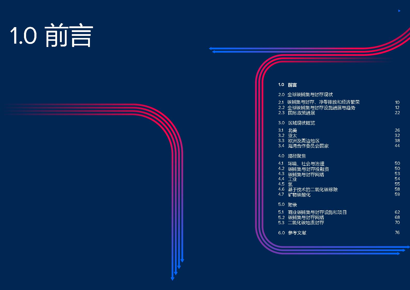 CCS下载程序，引领能源转型的关键技术