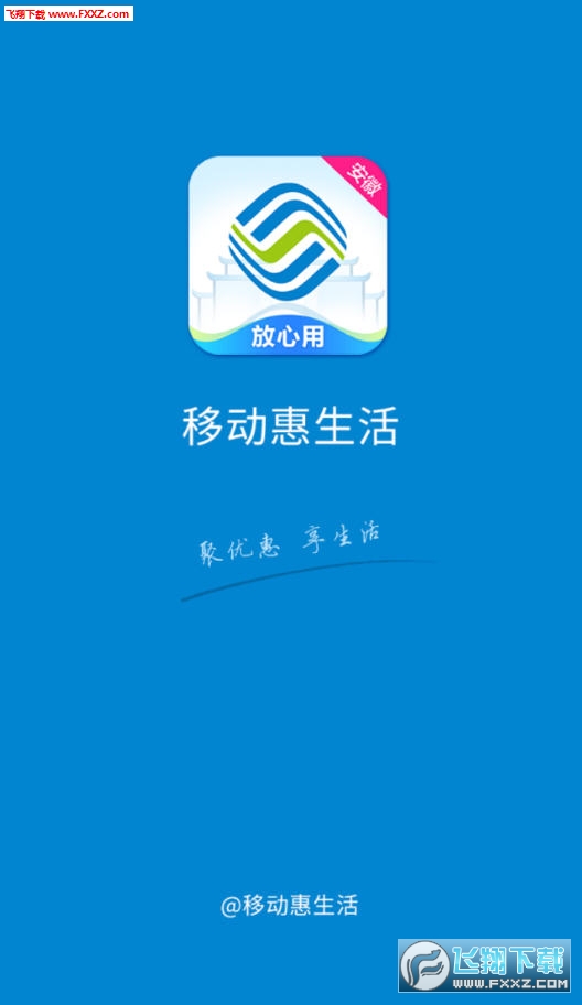 移动惠生活下载，探索数字生活的无限魅力