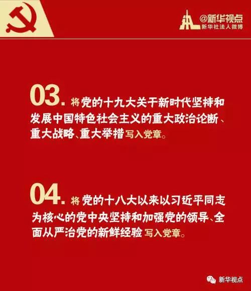 最新党章引领新时代的力量之源