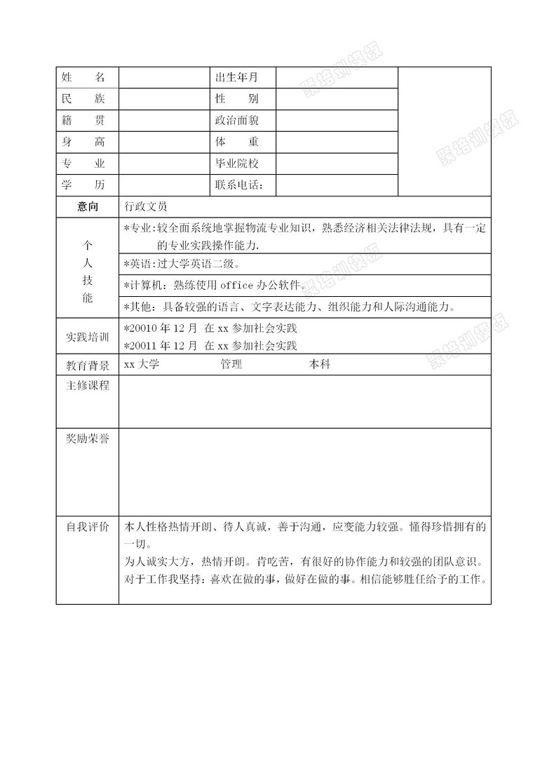 实习简历下载，开启职业发展的必备敲门砖