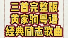 粤语最新励志歌曲，旋律中的力量与心灵鼓舞的融合