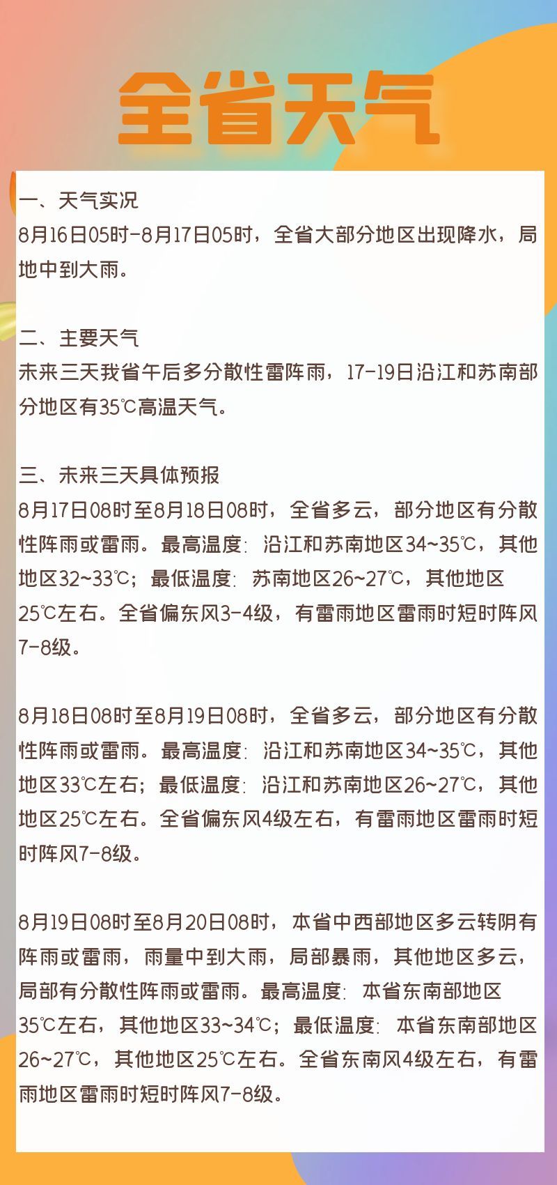 东台雷暴预警发布，了解、防范与应对措施全解析