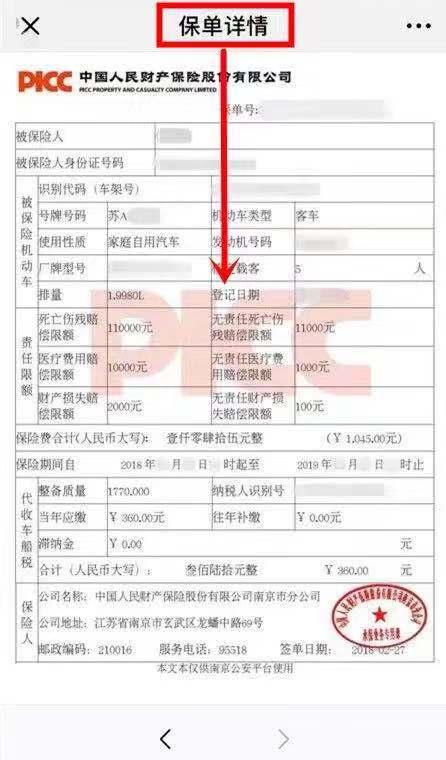 最新车险单，全方位保障您的行车安全