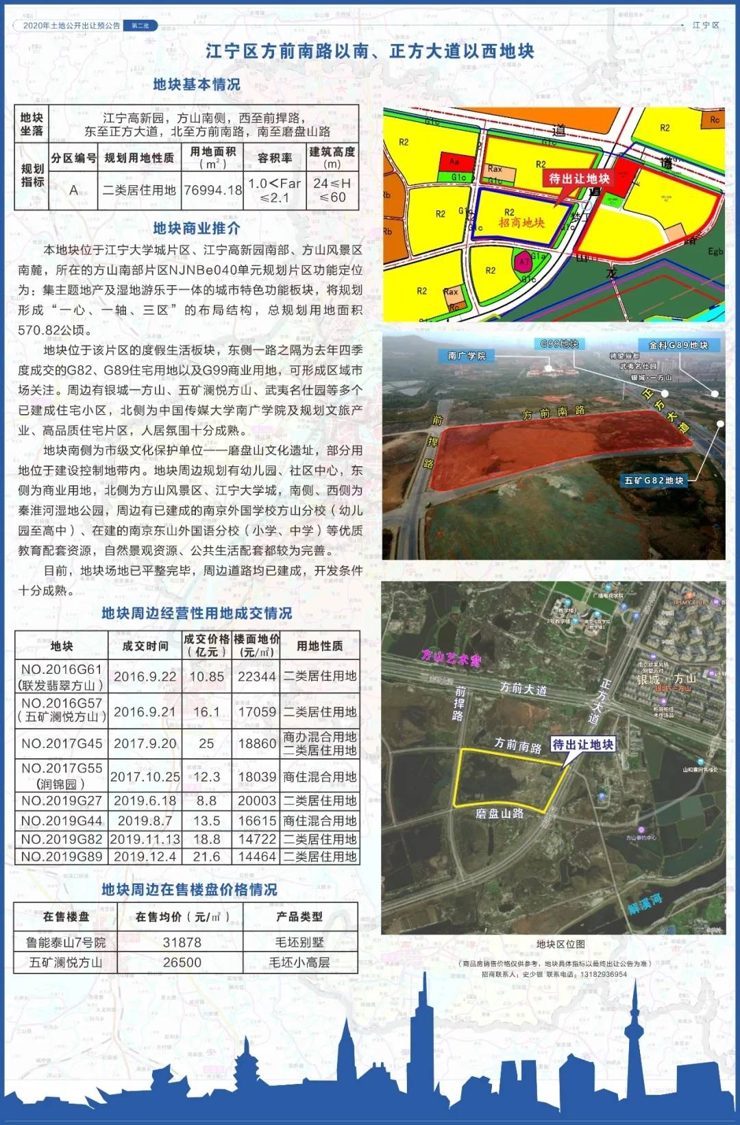 南京最新土地出让预告，城市新一轮发展号角响起