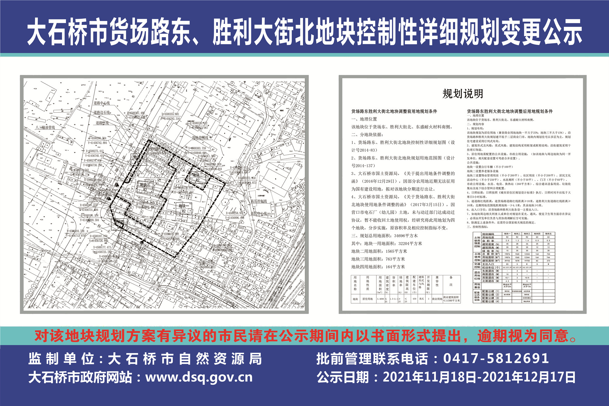 大石桥动迁办最新动态概览