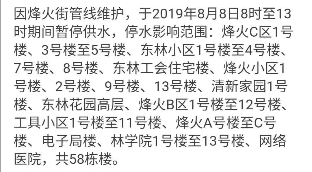 吉林市停水通知最新动态解析