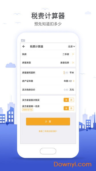 最新房屋税费计算器，助你轻松明晰购房税务负担