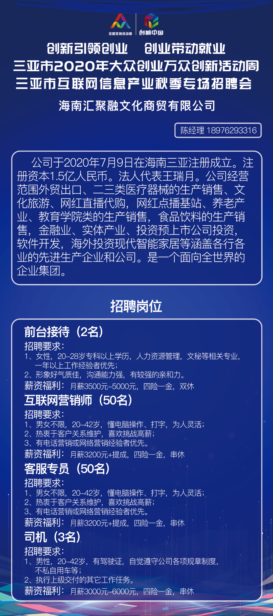 三亚最新招聘信息汇总