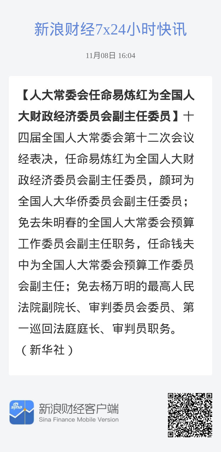 经济网最新人事任免动态解析