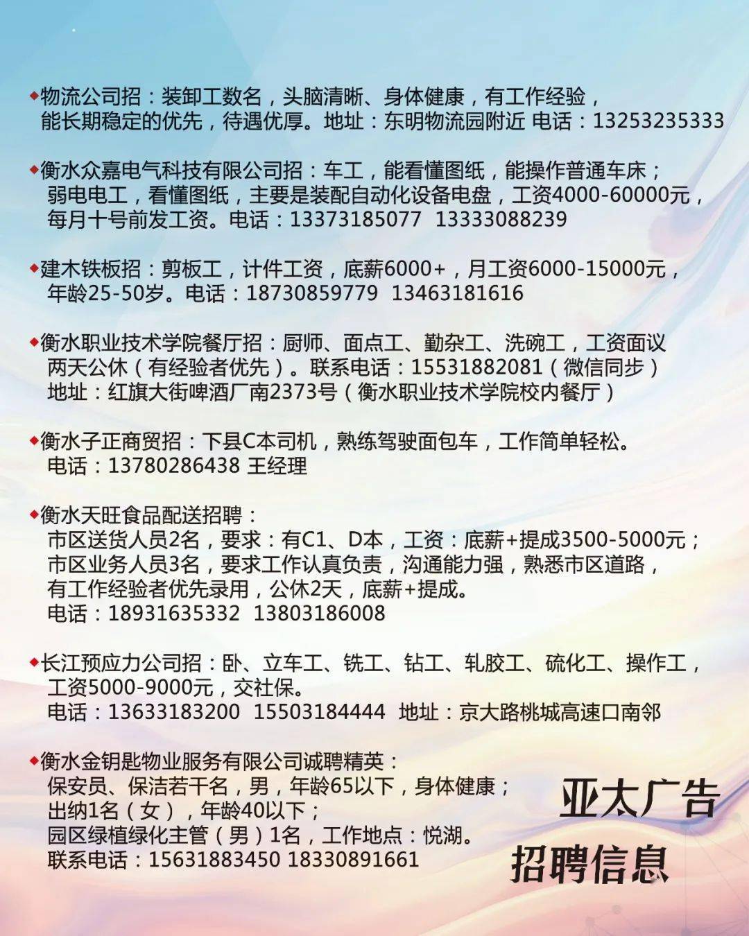 涞水在线最新招聘信息全面解析